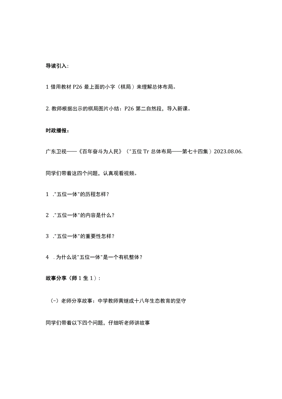 学生读本《统筹推进五位一体总体布局》优秀教学设计.docx_第2页