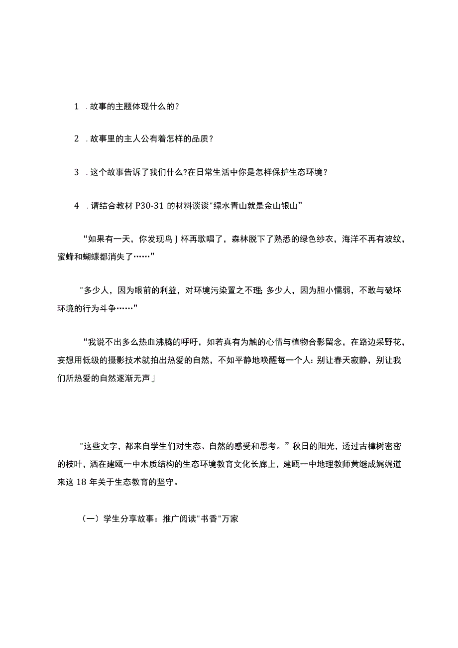 学生读本《统筹推进五位一体总体布局》优秀教学设计.docx_第3页