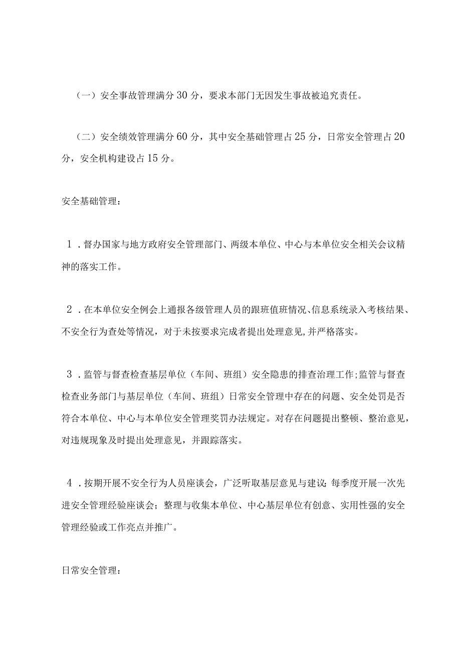 安全管理办公室考核管理办法.docx_第3页