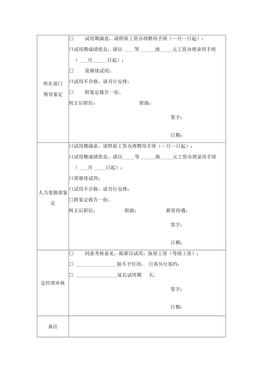 员工转正申请表.docx_第2页