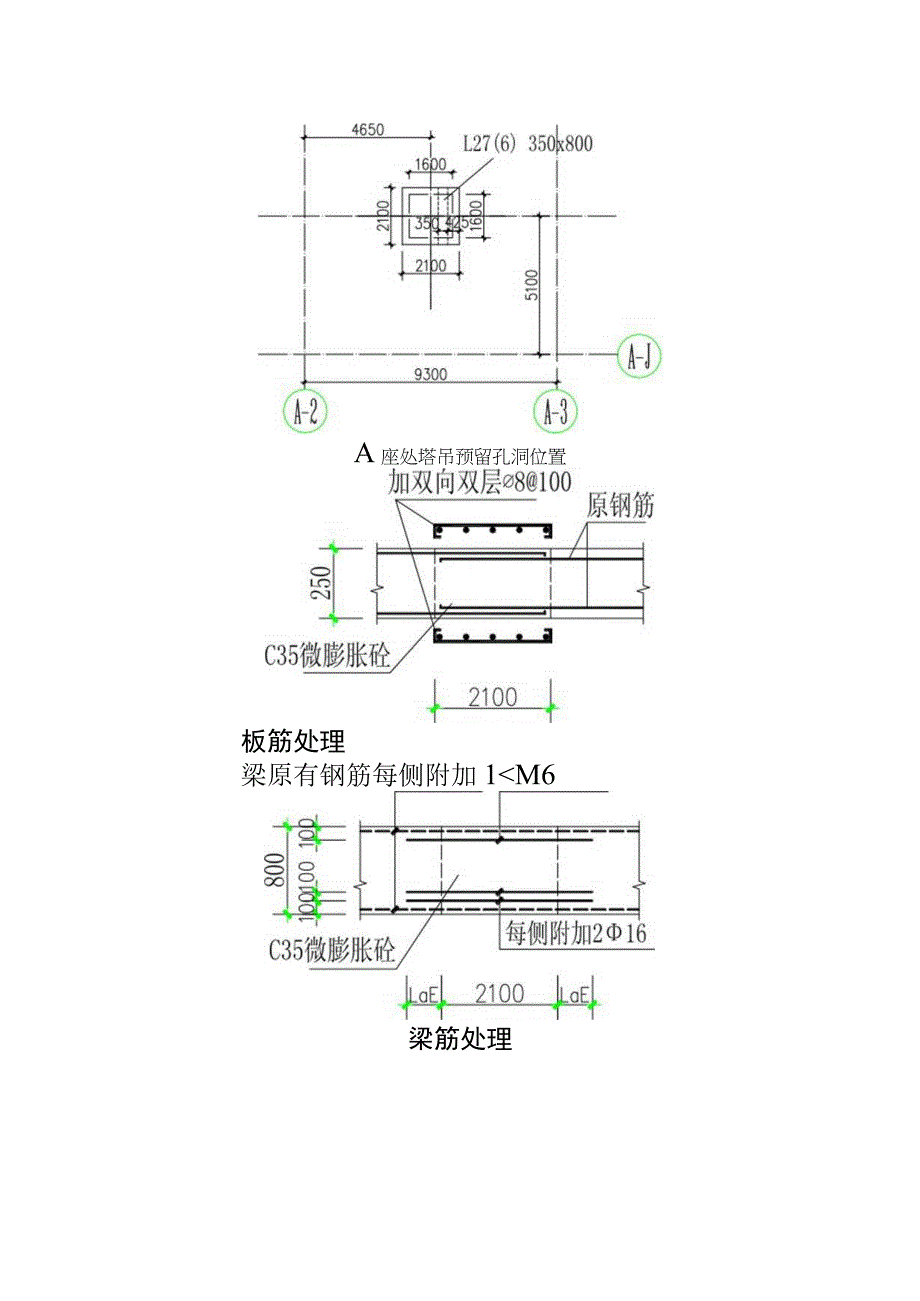 塔吊穿越人防顶板处理方法纯方案2页.docx_第2页