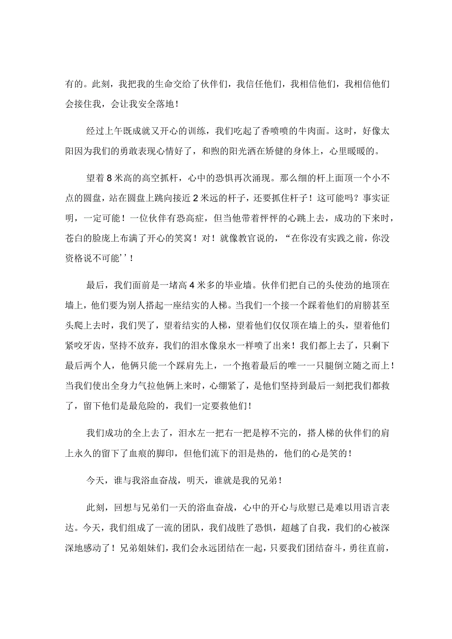 大学生综合素质培养的心得体会范文.docx_第2页