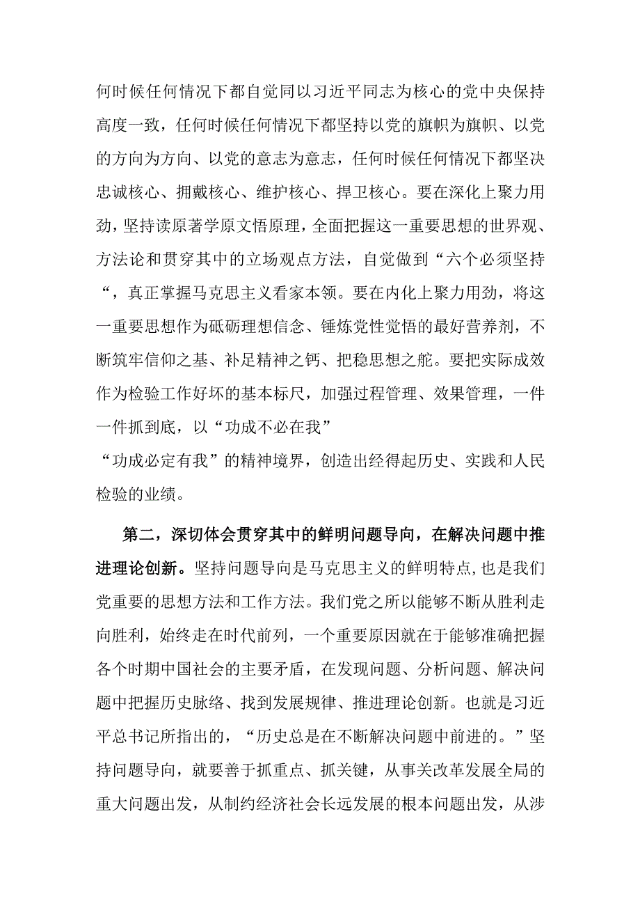 在党组理论学习中心组专题学习《著作》研讨发言材料.docx_第2页