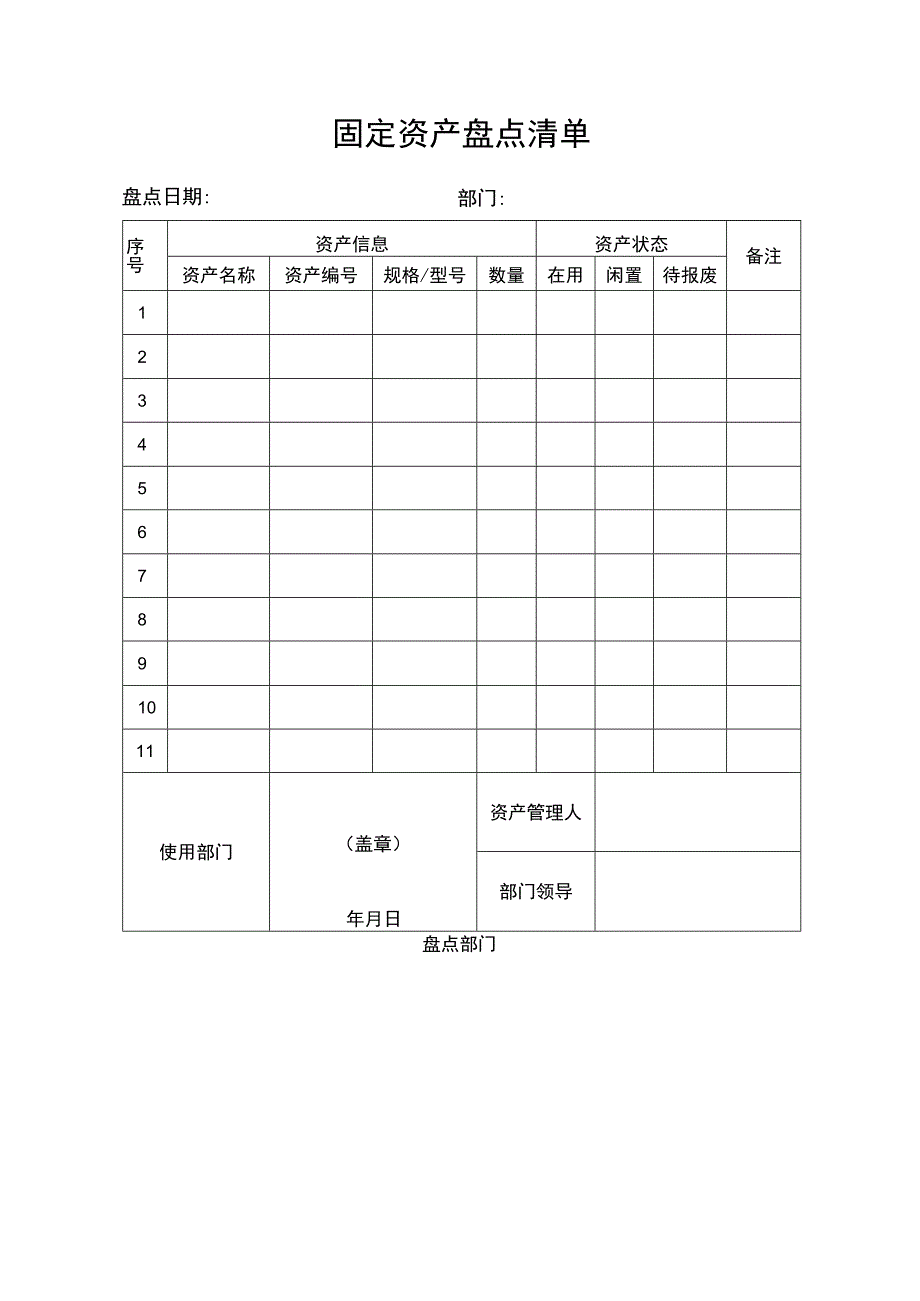 固定资产管理台账模板1.docx_第2页