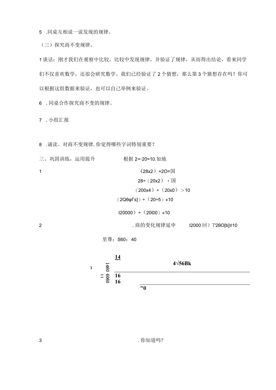 商的变化规律教学设计.docx_第3页