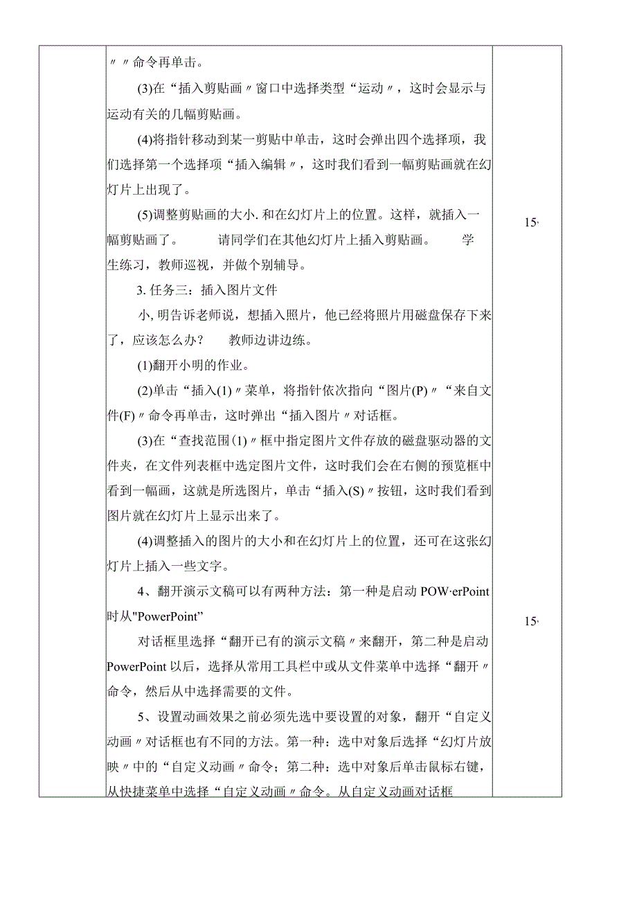 四年级下册信息技术教案第七课让幻灯片上的文字和图片动起来_人教新版.docx_第2页