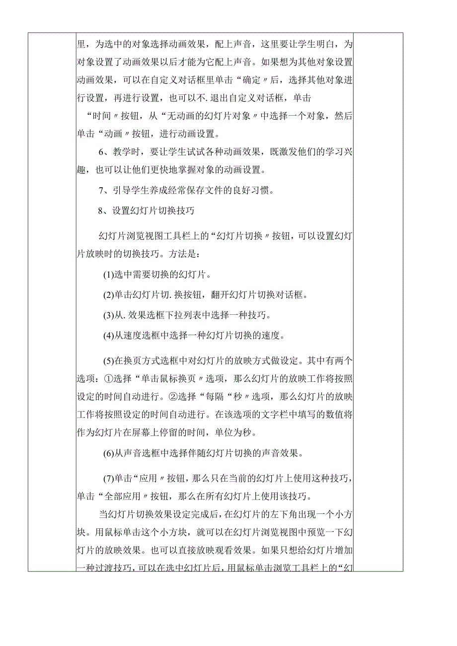 四年级下册信息技术教案第七课让幻灯片上的文字和图片动起来_人教新版.docx_第3页