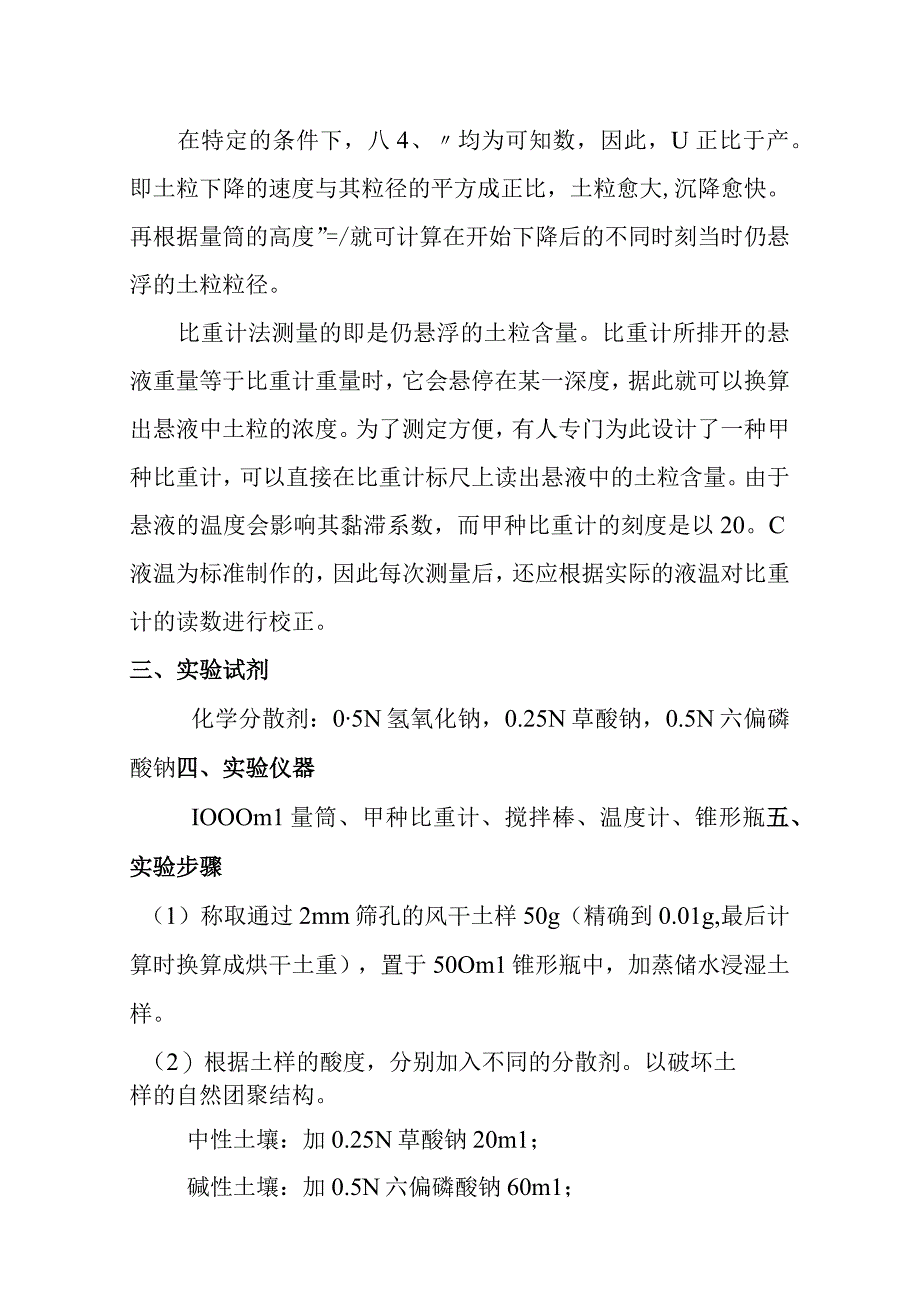 土壤机械组成的测定比重计法.docx_第2页