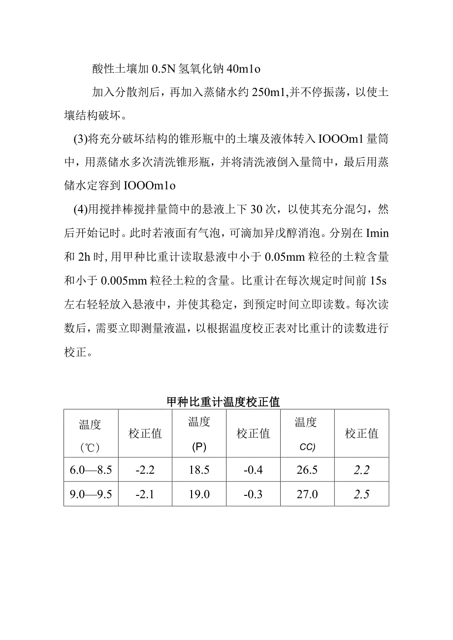 土壤机械组成的测定比重计法.docx_第3页