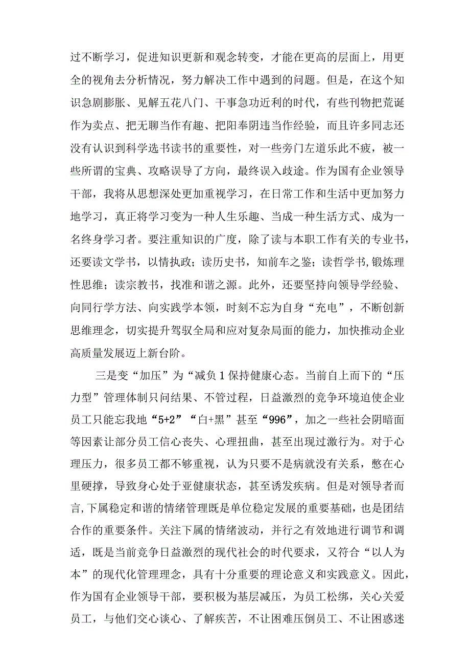 在创新求变中提升领导力.docx_第2页