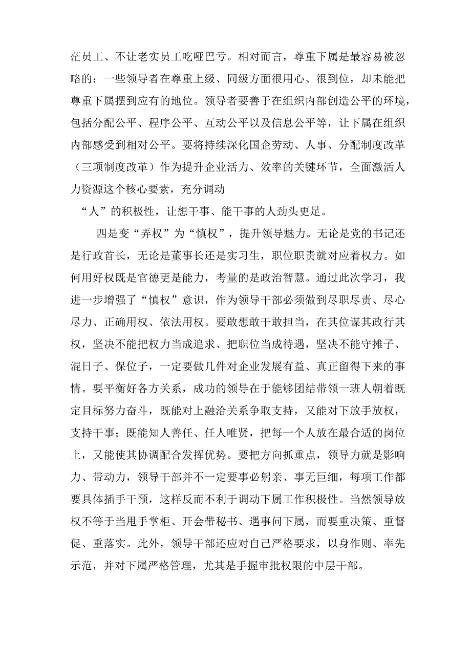 在创新求变中提升领导力.docx_第3页