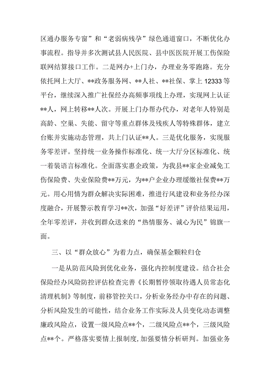 在县社会保险经办工作会议上的汇报材料.docx_第2页