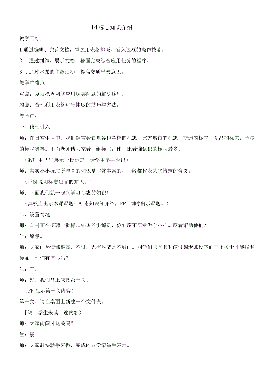 四年级下册信息技术教案314标志知识介绍｜浙江摄影版新.docx_第1页