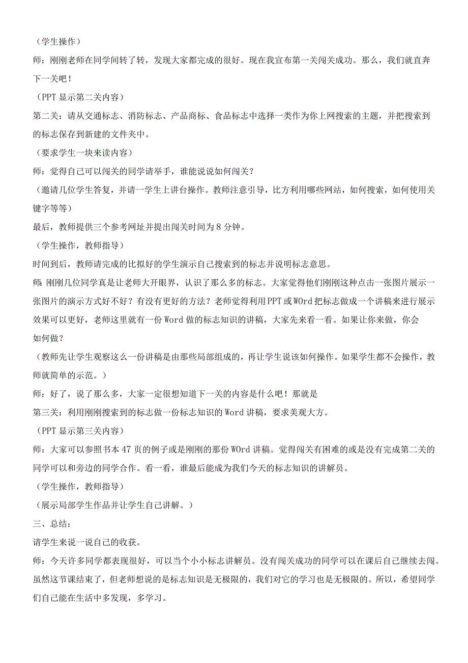 四年级下册信息技术教案314标志知识介绍｜浙江摄影版新.docx_第2页