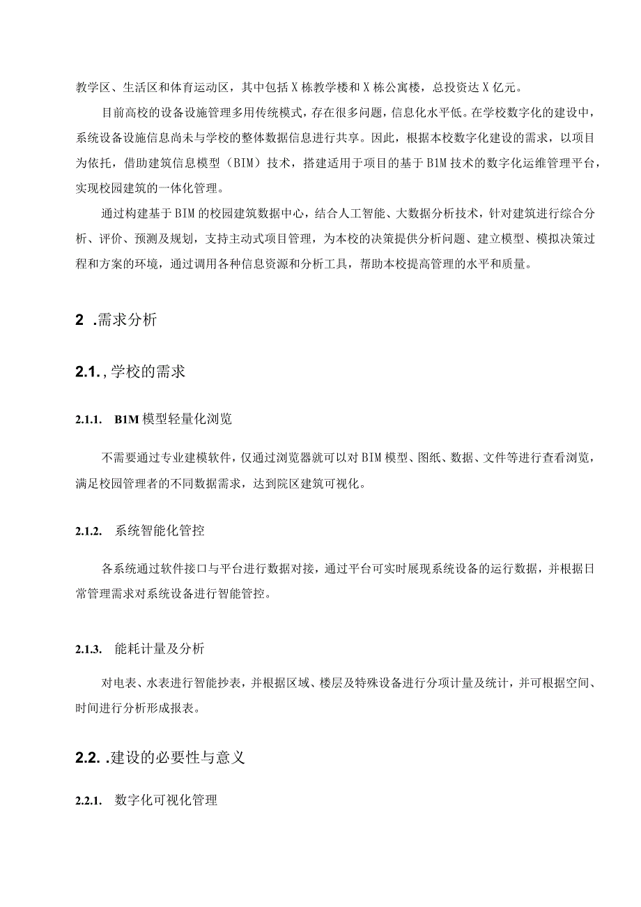 基于BIM的智慧校园建筑一体化管控平台建设方案.docx_第2页