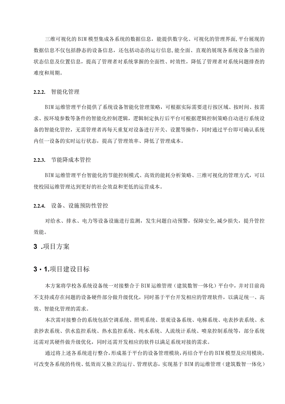 基于BIM的智慧校园建筑一体化管控平台建设方案.docx_第3页