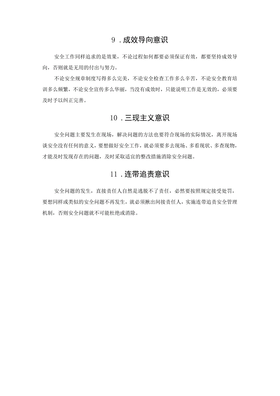 安全生产管理的11种意识.docx_第3页