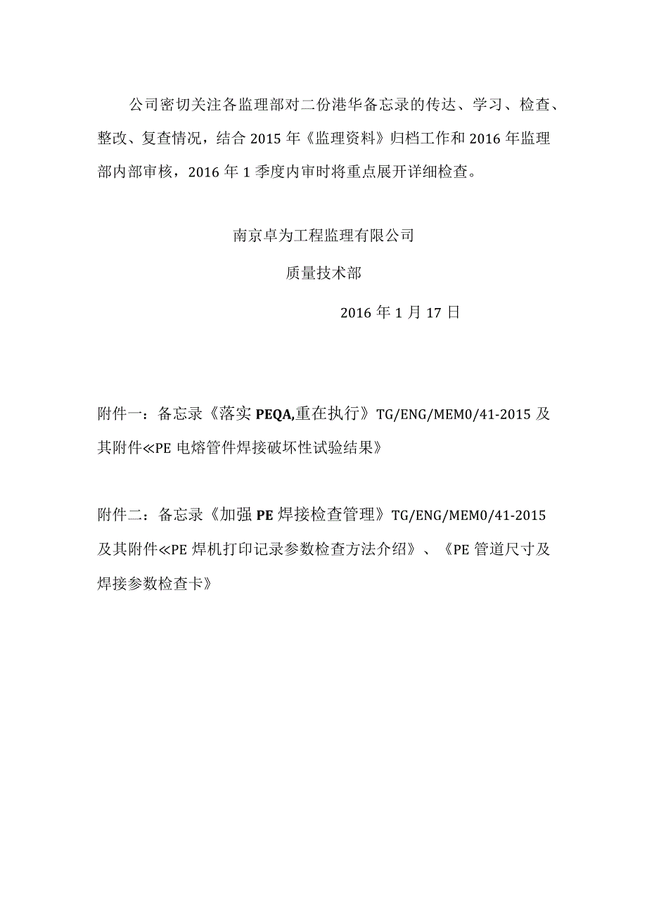 宁卓质技字001关于全面落实港华PEQA的通知.docx_第2页