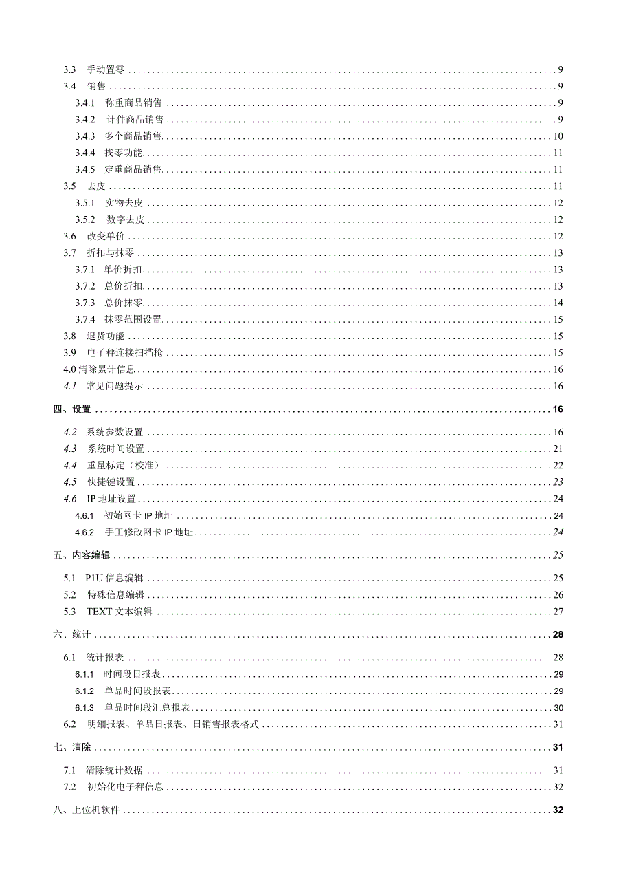 大华TM30A电子秤说明书.docx_第2页