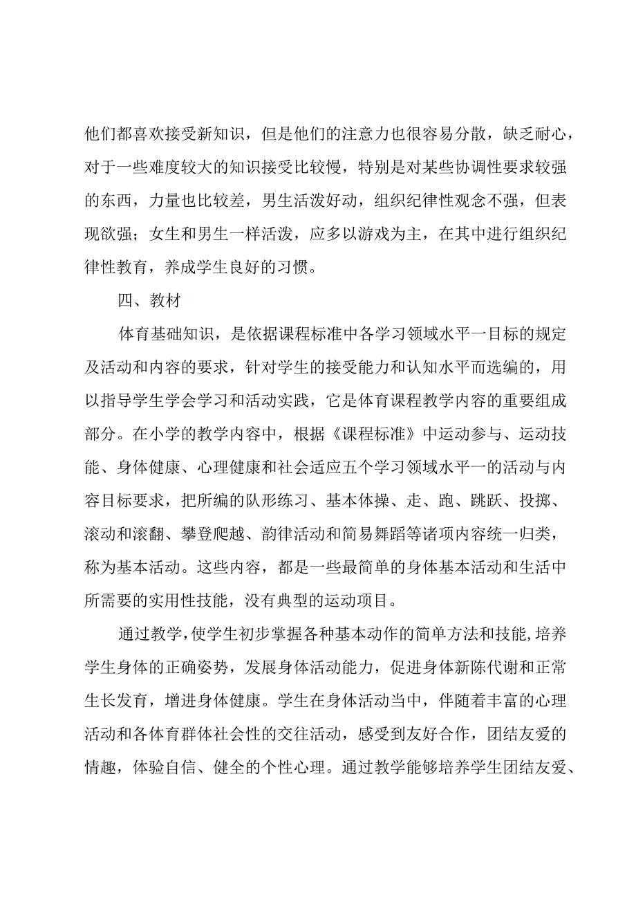 学校体育工作计划三篇.docx_第2页