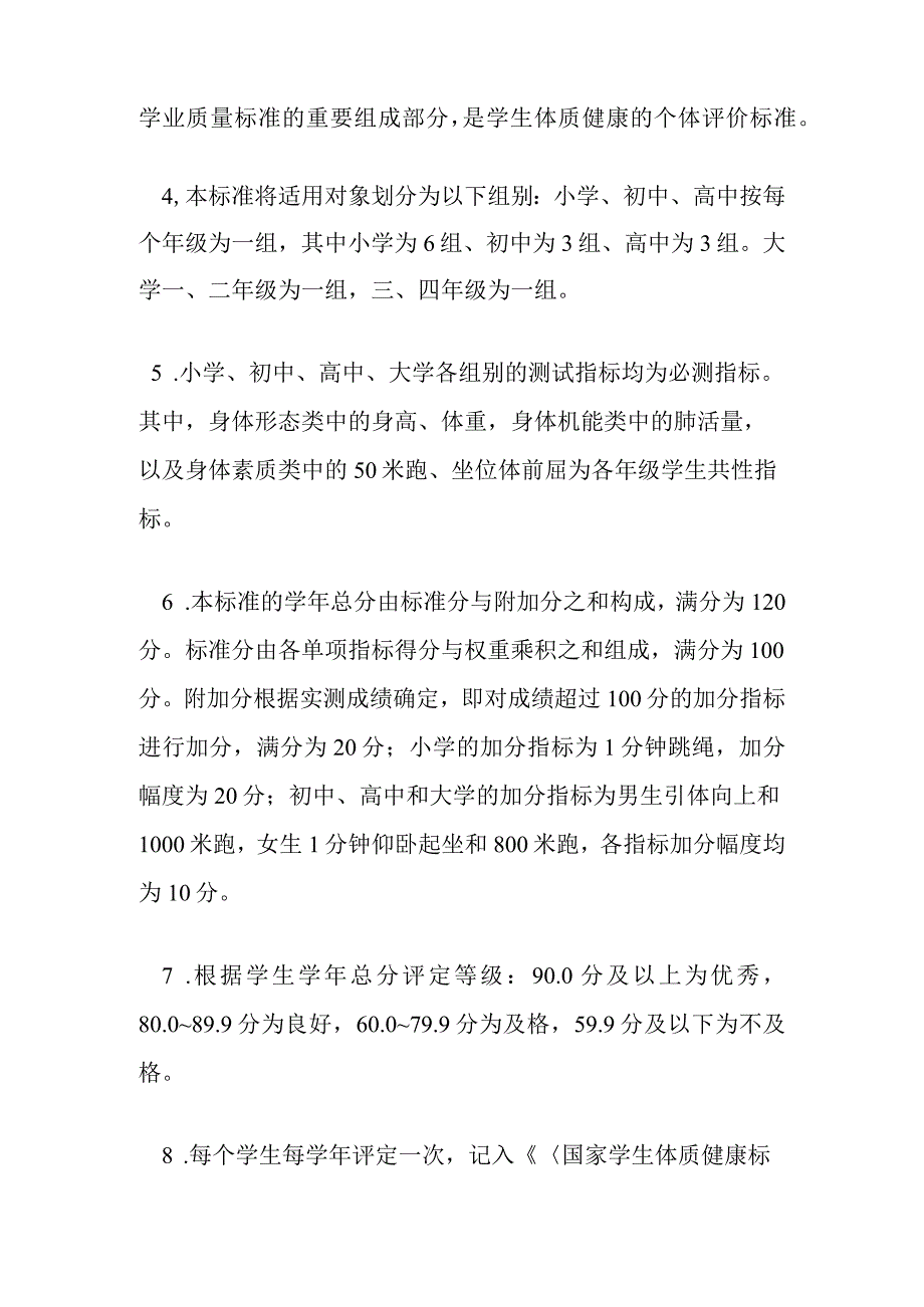 国家学生体质健康标准说明.docx_第2页