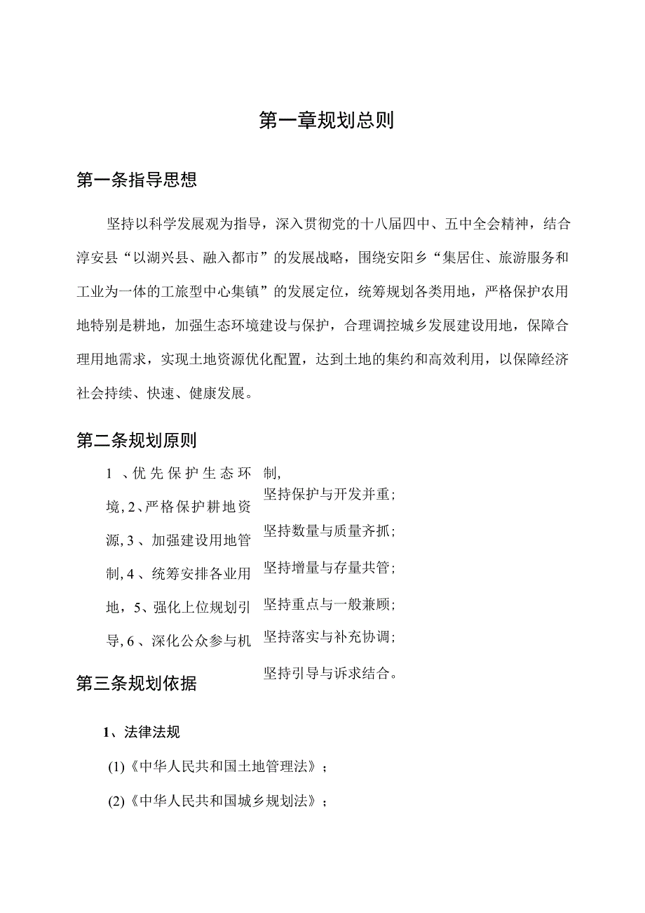 安阳乡土地利用总体规划.docx_第3页