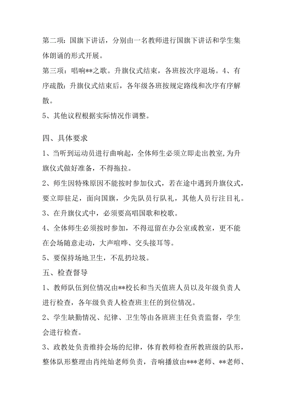 学校升旗仪式活动方案.docx_第2页