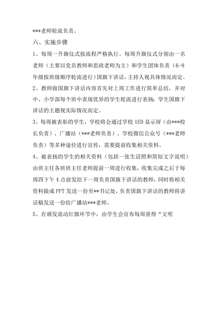 学校升旗仪式活动方案.docx_第3页