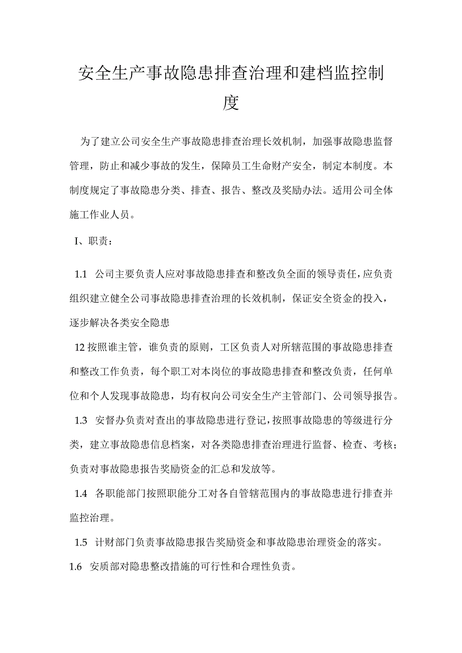 安全生产事故隐患排查治理和建档监控制度模板范本.docx_第1页