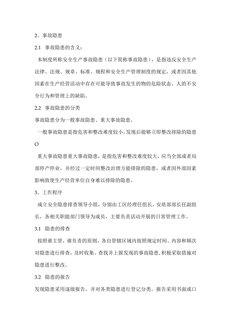 安全生产事故隐患排查治理和建档监控制度模板范本.docx_第2页