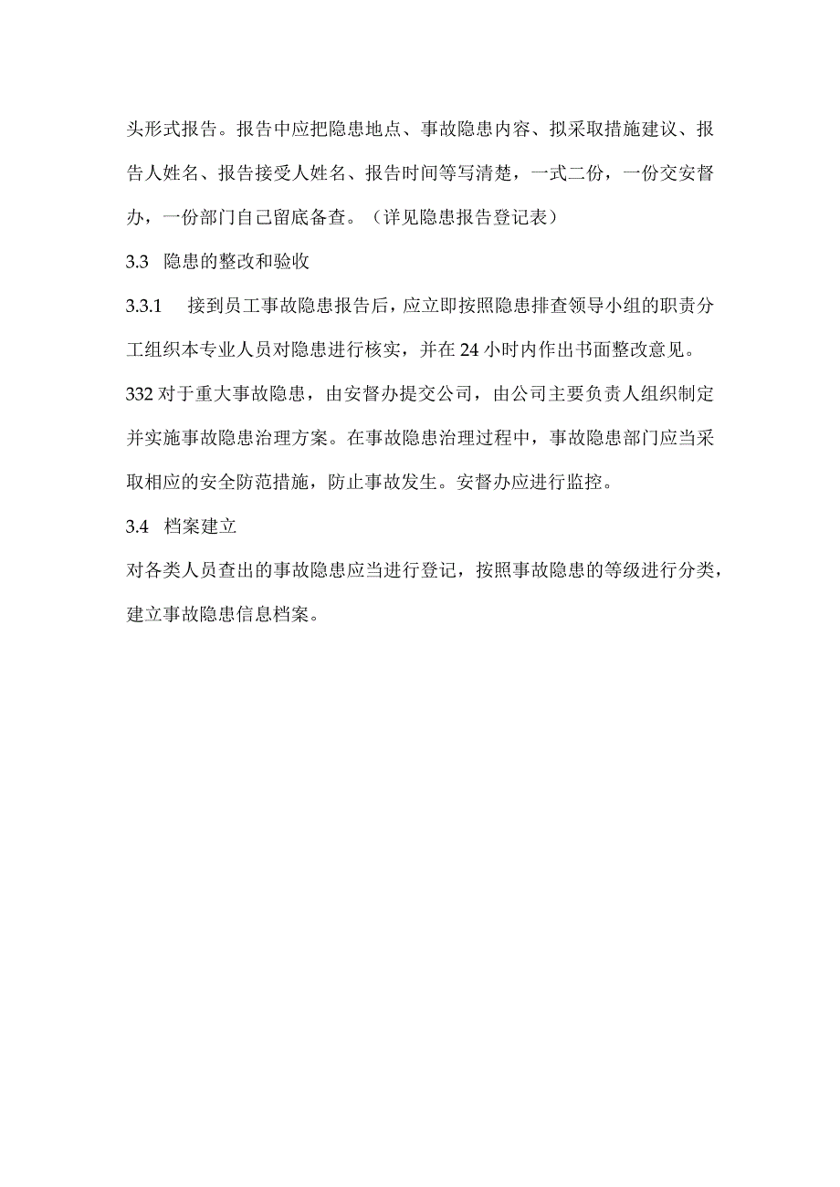 安全生产事故隐患排查治理和建档监控制度模板范本.docx_第3页