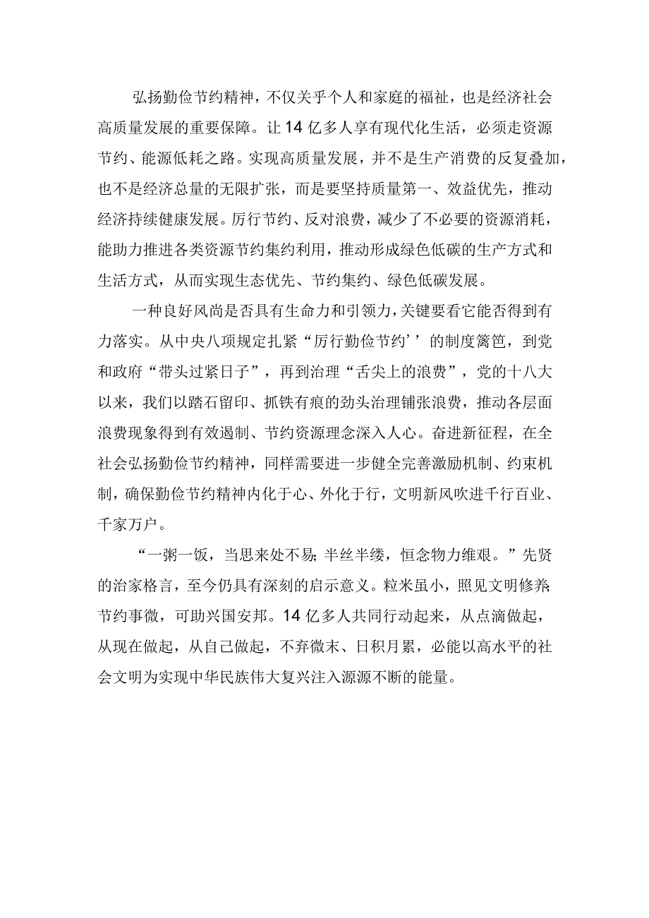 在全社会弘扬勤俭节约精神.docx_第2页