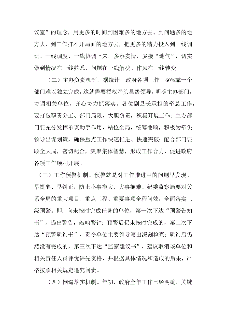 在县政府全体扩大会上的讲话.docx_第3页