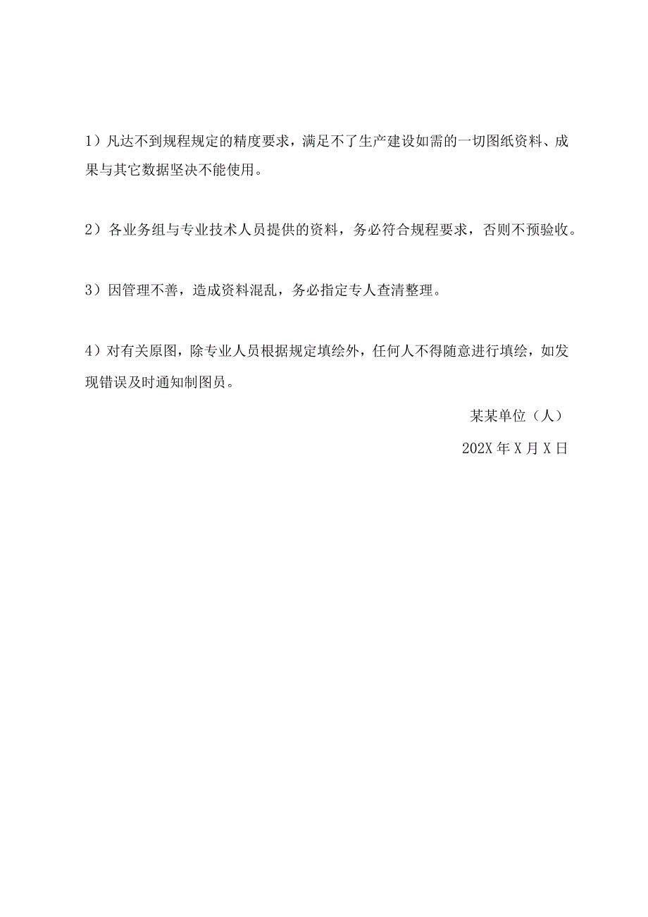 地测资料定期分析制度.docx_第3页