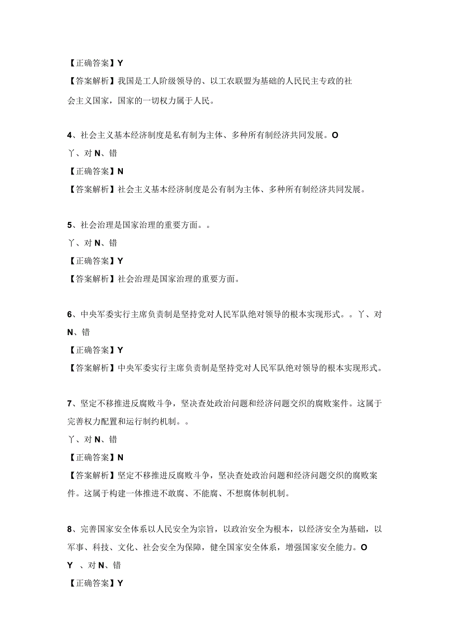 国家治理体系和国家治理能力现代化试题及答案解析.docx_第2页