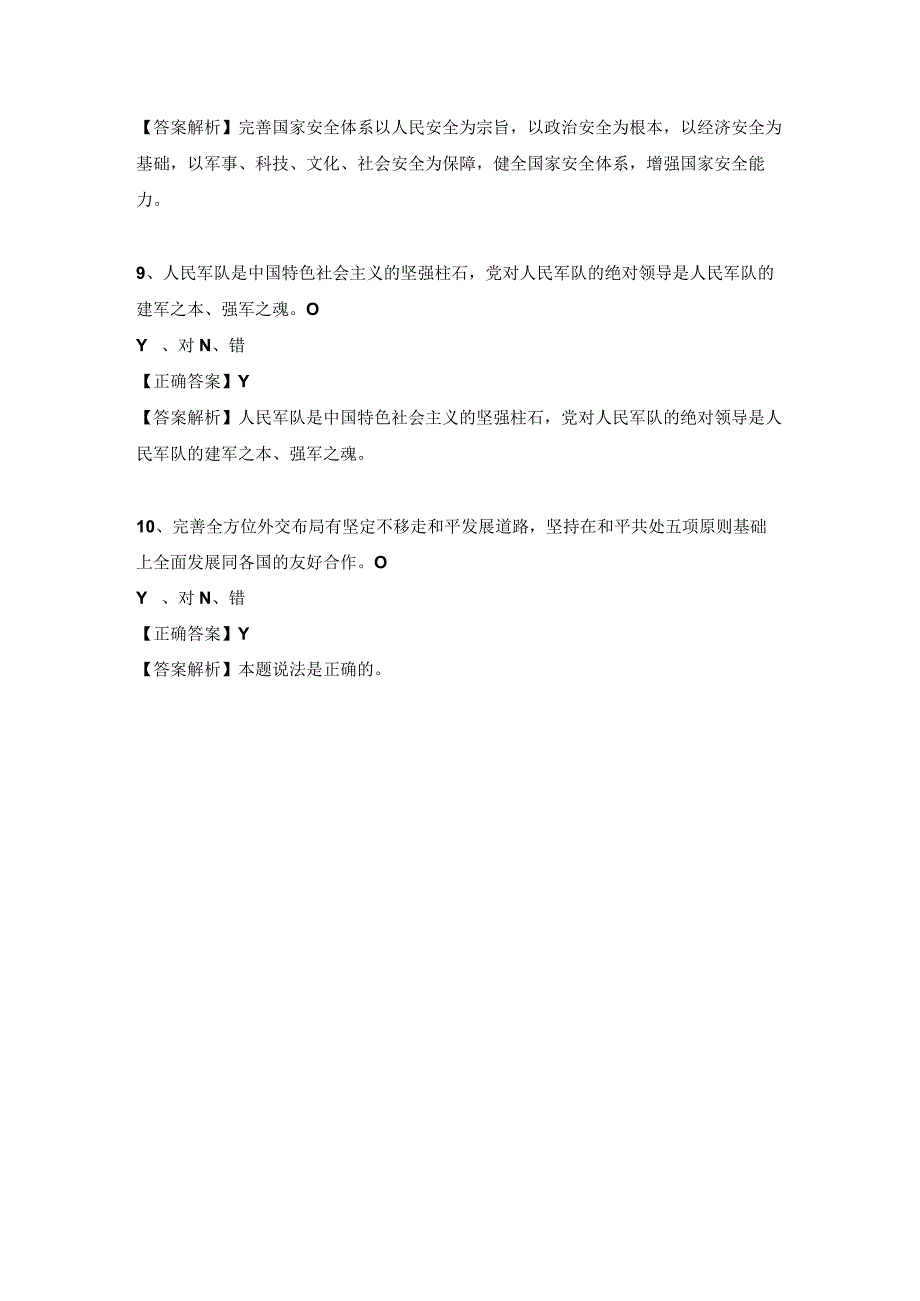 国家治理体系和国家治理能力现代化试题及答案解析.docx_第3页