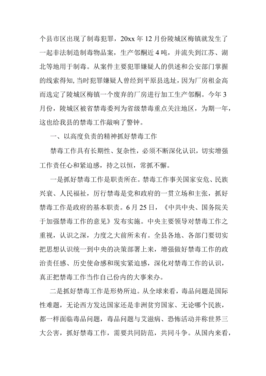 在全县禁毒工作会议上的讲话.docx_第2页