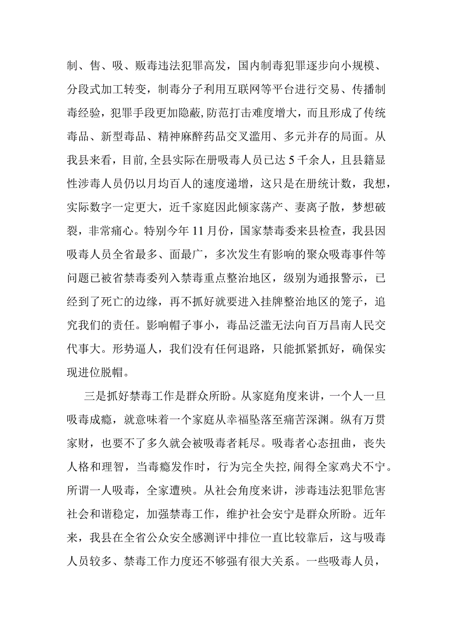 在全县禁毒工作会议上的讲话.docx_第3页