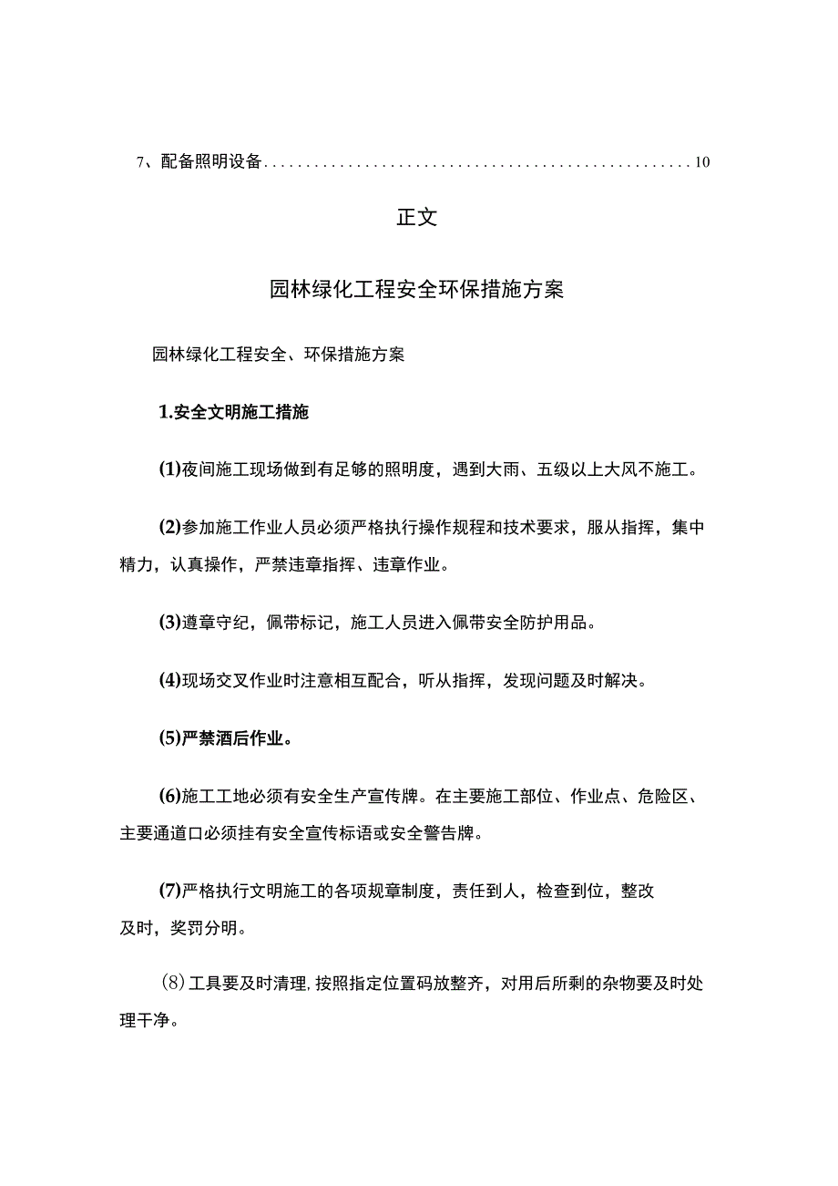 园林绿化工程安全环保措施方案实用应用文.docx_第2页