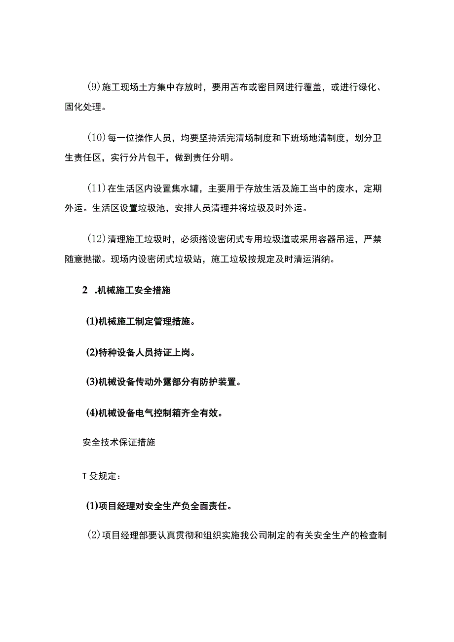 园林绿化工程安全环保措施方案实用应用文.docx_第3页