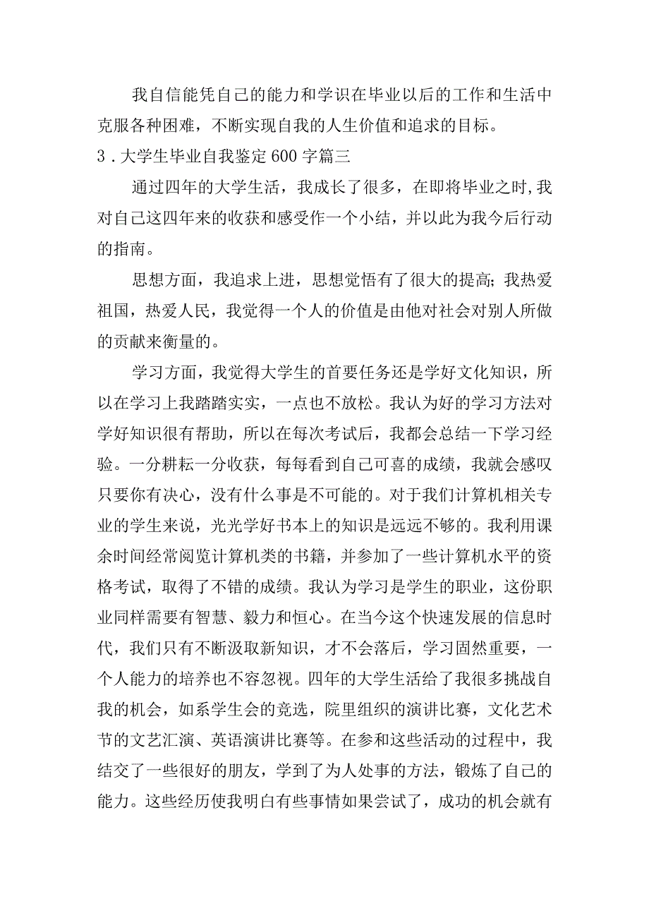 大学生毕业自我鉴定600字五篇.docx_第3页