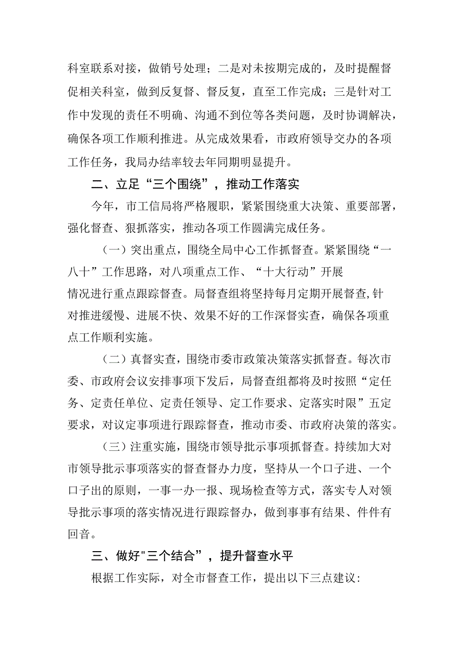 在2023年全市政务督查工作推进会上的汇报发言.docx_第2页