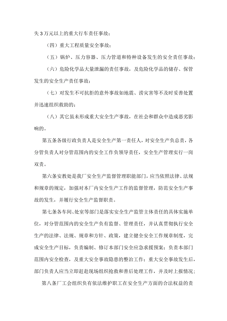 安全生产事故行政责任追究制度模板范本.docx_第2页