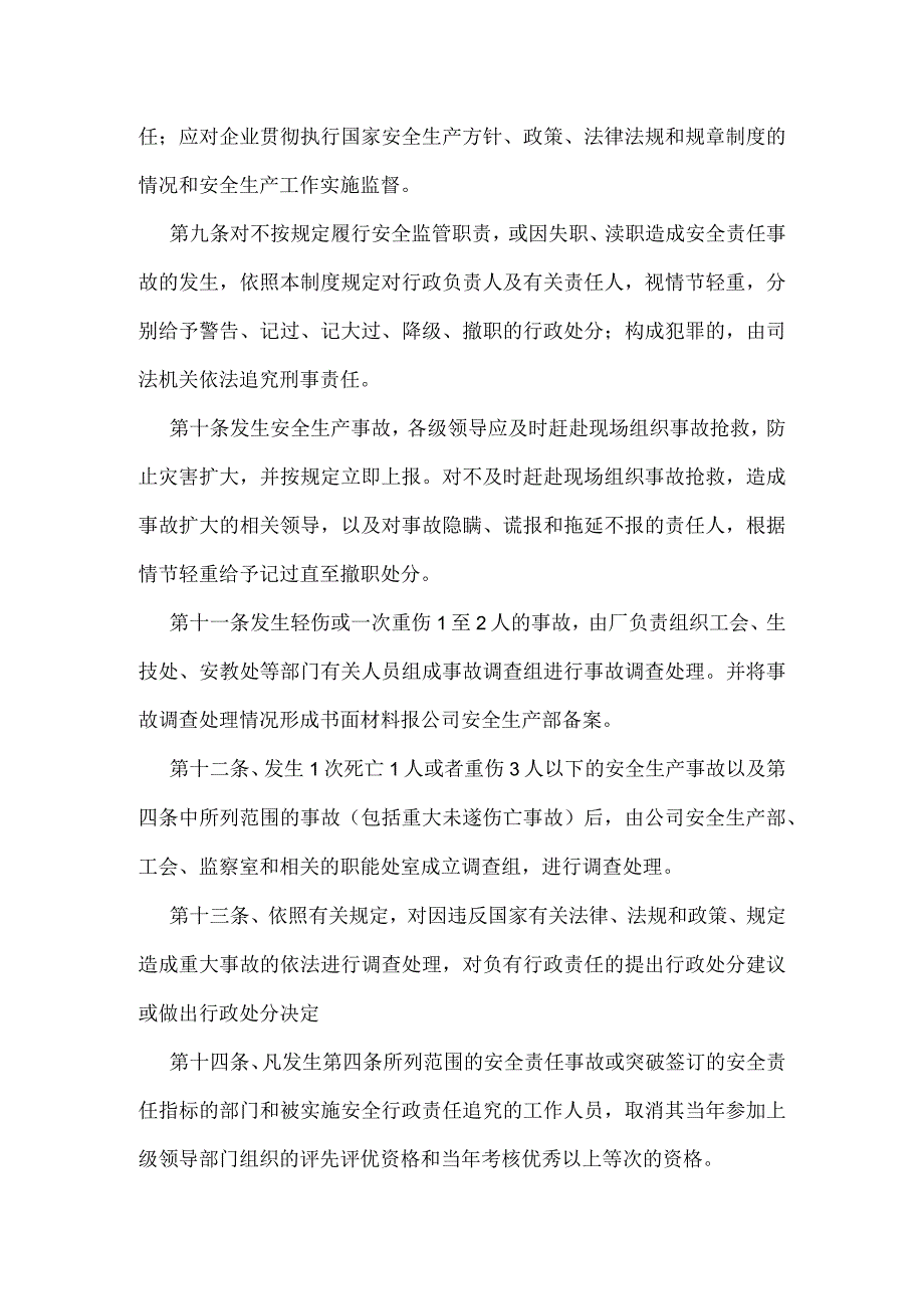 安全生产事故行政责任追究制度模板范本.docx_第3页