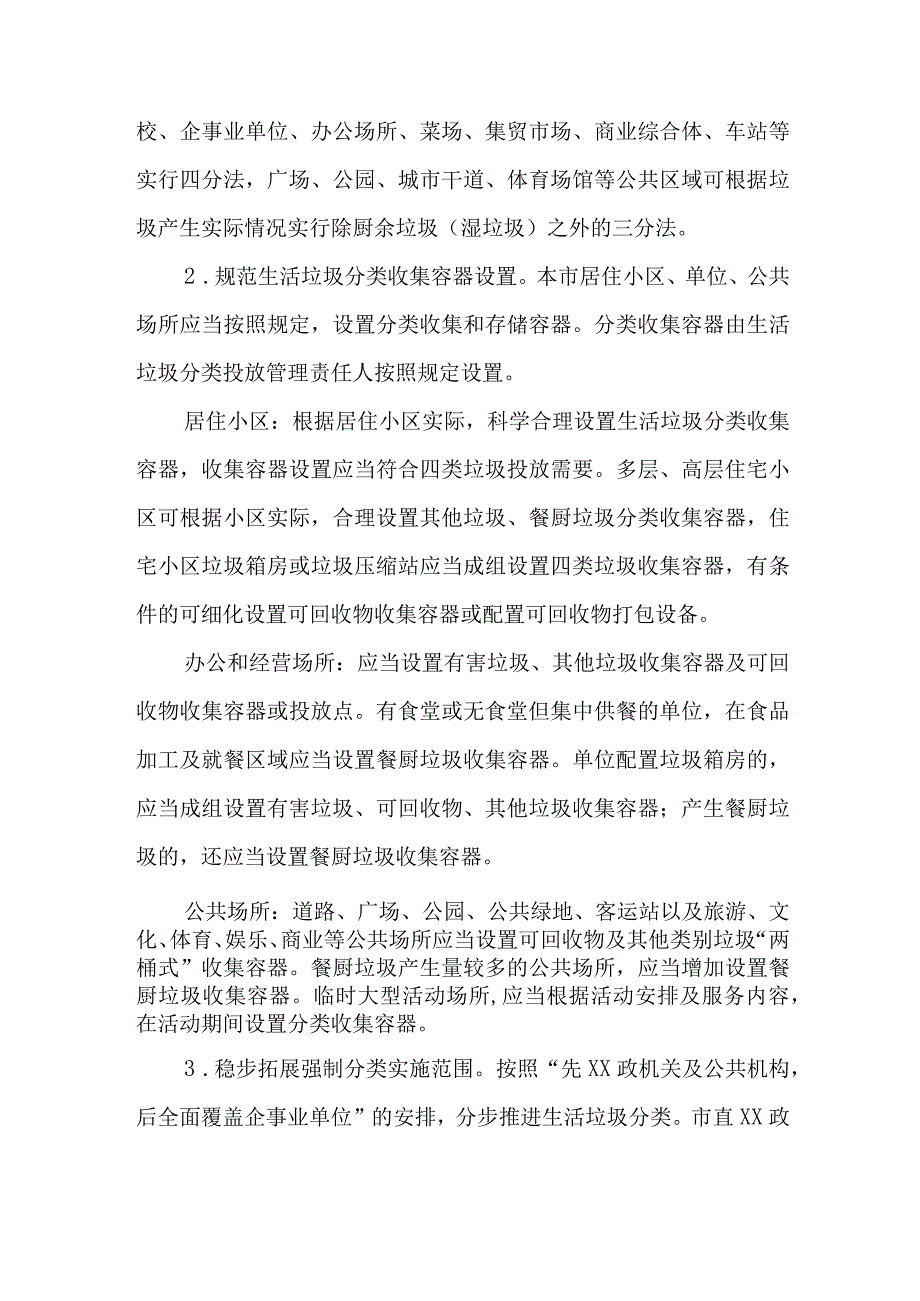 城镇学校2023年生活垃圾分类工作实施方案.docx_第2页