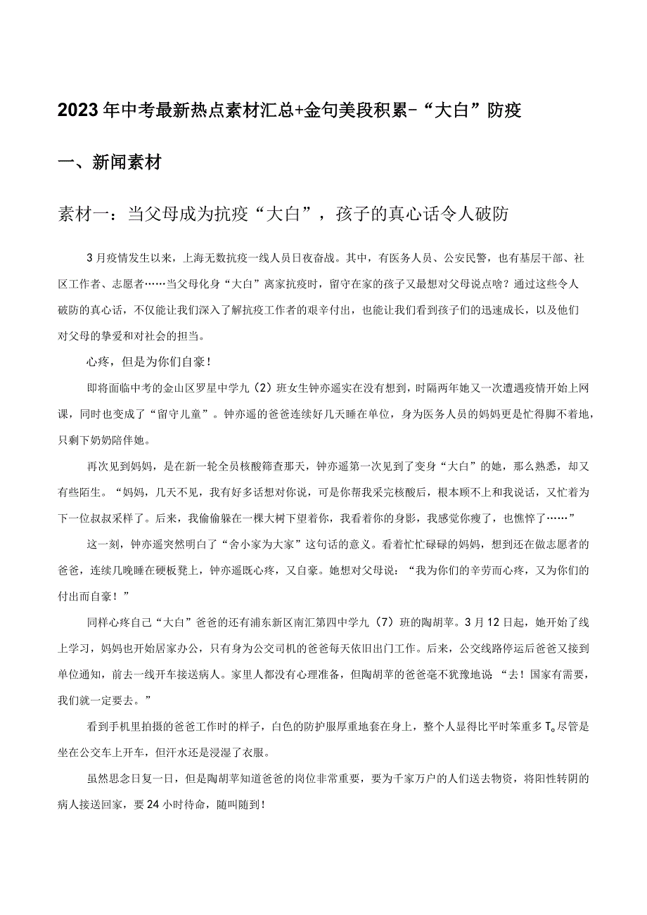 大白防疫2023年作文热点新闻素材+名言金句+精美段落.docx_第1页