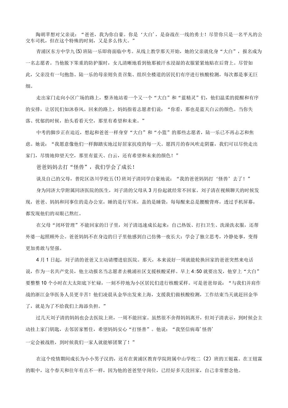 大白防疫2023年作文热点新闻素材+名言金句+精美段落.docx_第2页