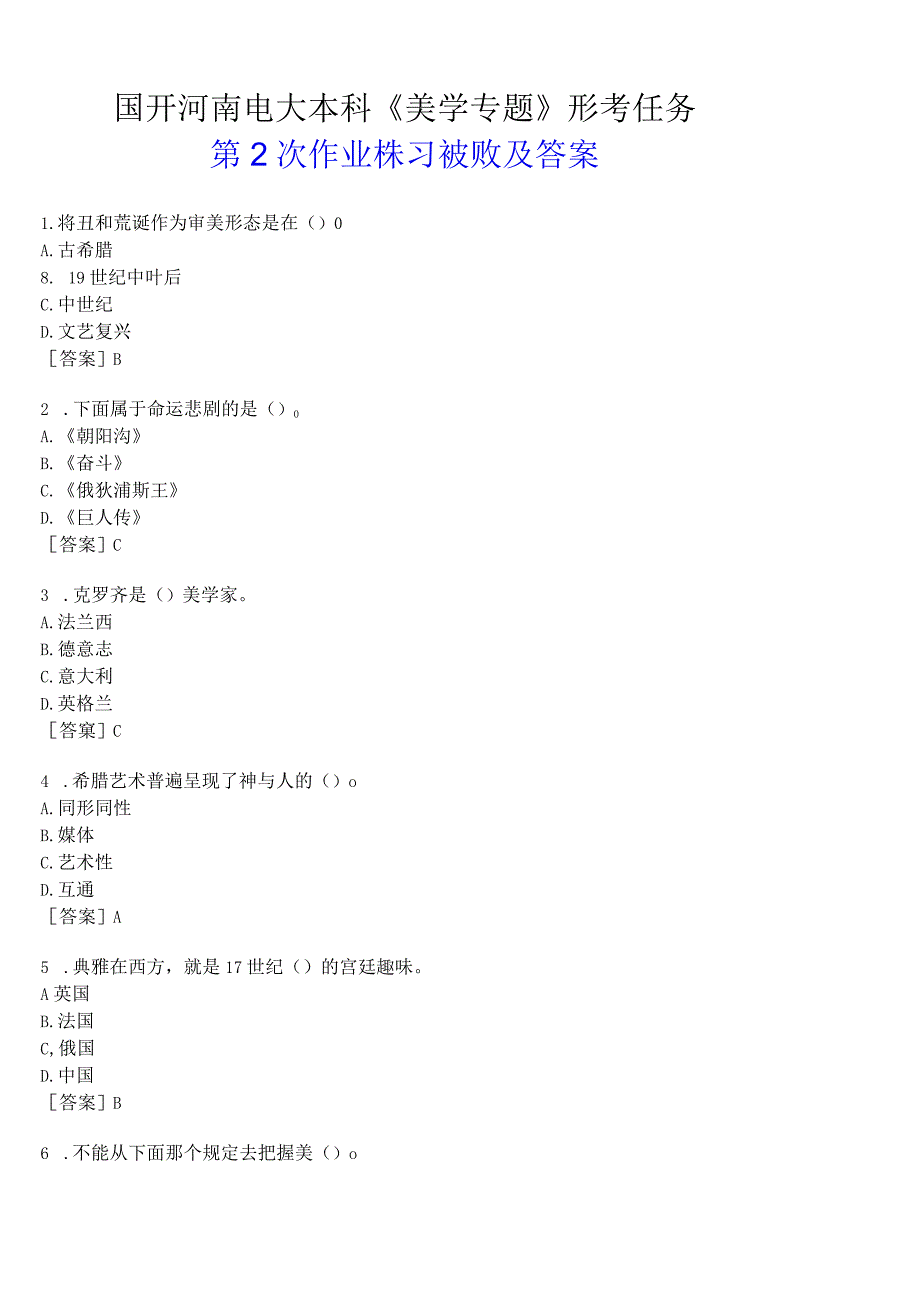 国开河南电大本科《美学专题》形考任务第 2次作业练习试题及答案.docx_第1页