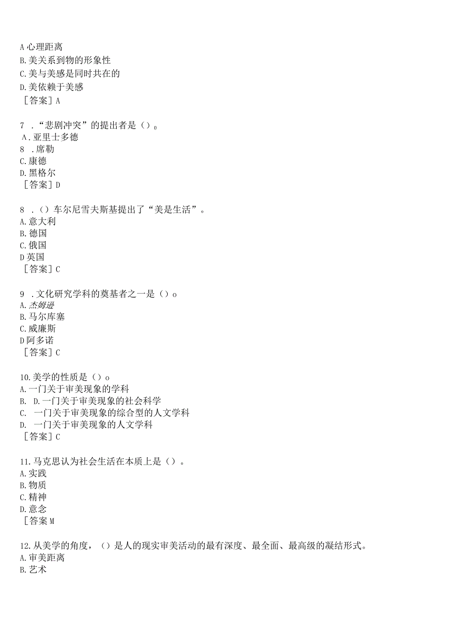 国开河南电大本科《美学专题》形考任务第 2次作业练习试题及答案.docx_第2页