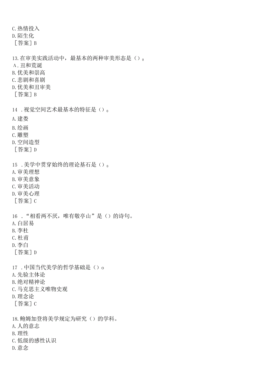 国开河南电大本科《美学专题》形考任务第 2次作业练习试题及答案.docx_第3页